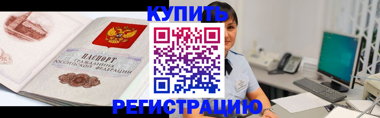 прописка регистрация в Ачинске