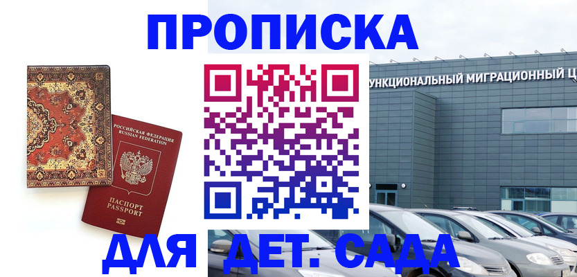 купить прописку в Ачинске