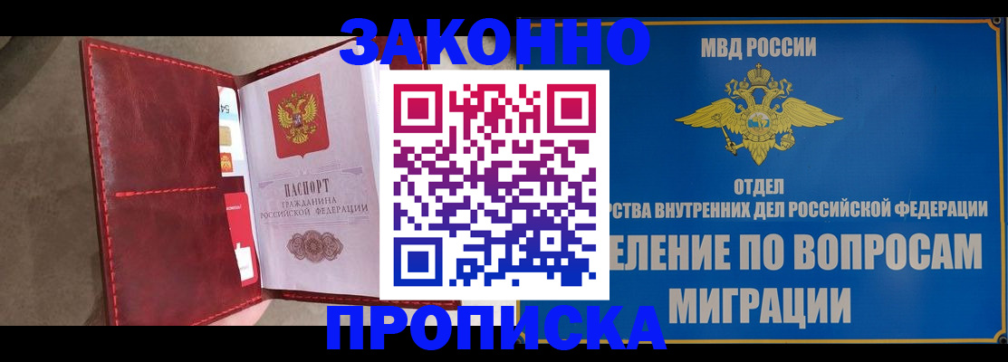 прописка для военкомата в Ачинске
