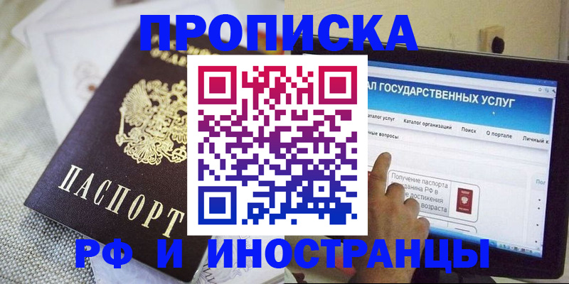 прописка законно в Ачинске