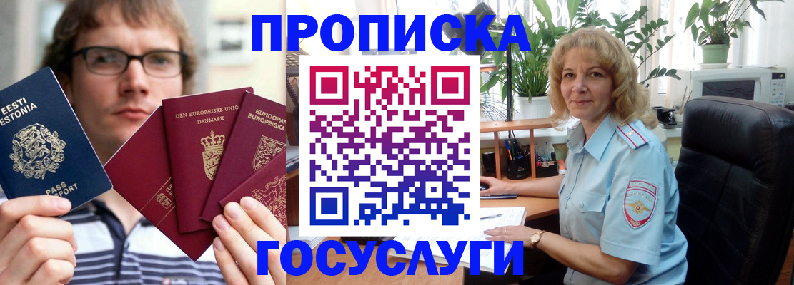 прописка иностранных граждан в Ачинске